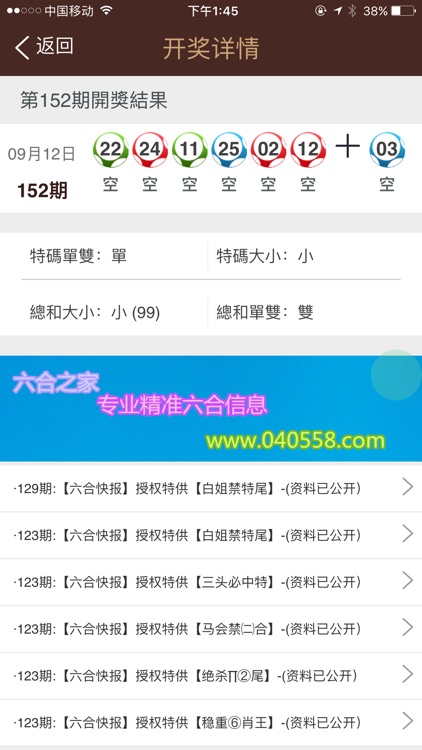 六合查询助手 - 开奖结果预测分析