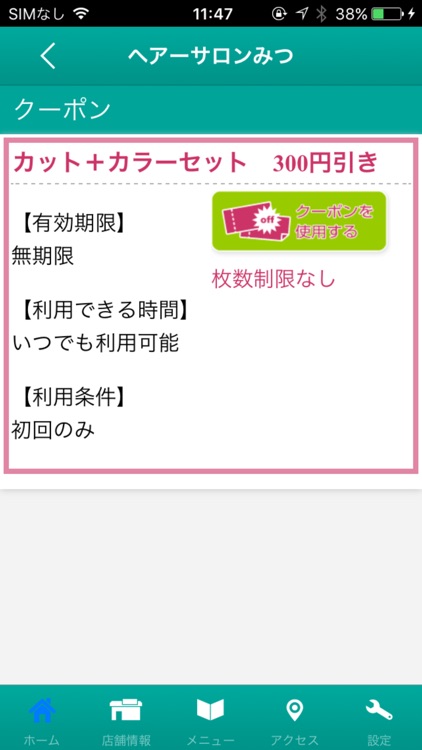 鶴岡市 理容室　ヘアサロンmitsu　公式アプリ