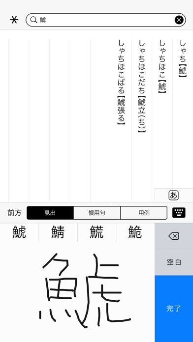 新明解国語辞典 第七版 発音音声付き screenshot1