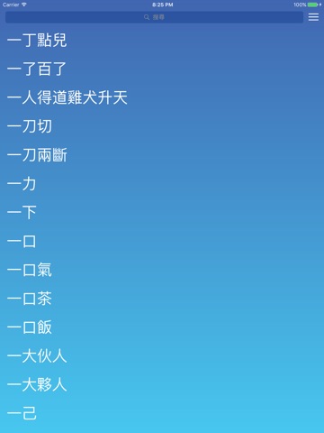 執筆忘字 screenshot 2