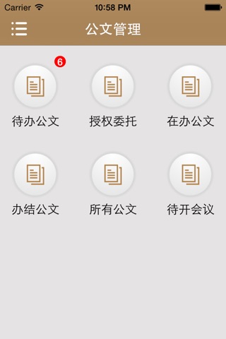 圣廷苑OA screenshot 3