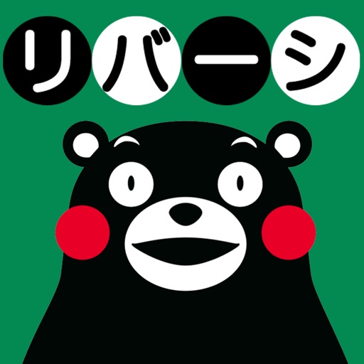 くまモンのリバーシ icon