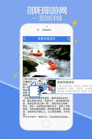 邵阳旅游网 screenshot 3