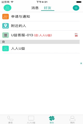 人人U益 screenshot 4