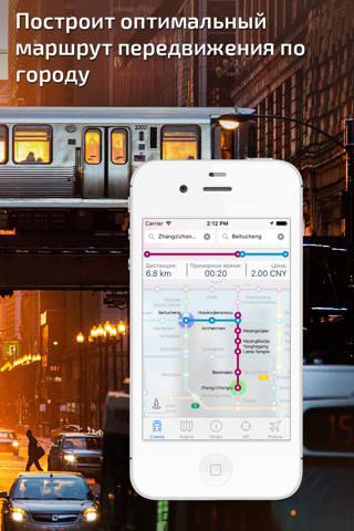 Beijing Subway Guide and Route Planner screenshot 2