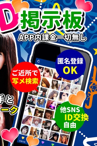 出会いのline upはID交換掲示板！ - 無料掲示板アプリでID交換出会い screenshot 2