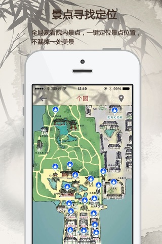 个园-官方版 screenshot 2