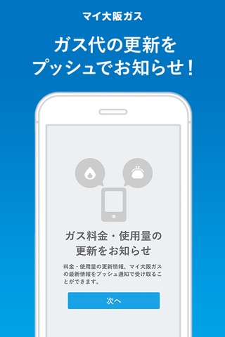 マイ大阪ガス screenshot 2