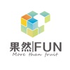 果然FUN