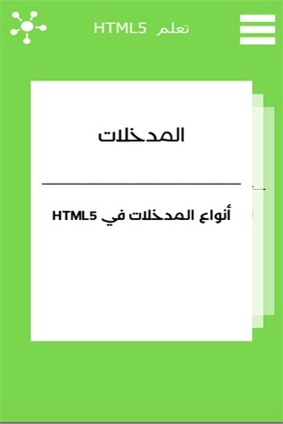 تعلم HTML5 - إتش تي إم إل 5 screenshot 3