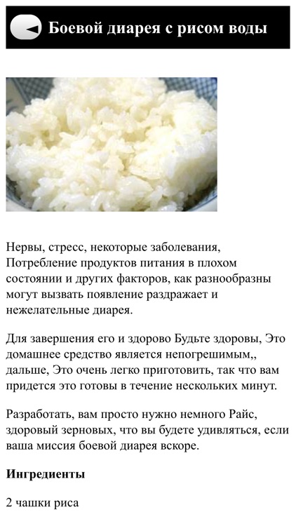 Russain Home Remedies screenshot-3