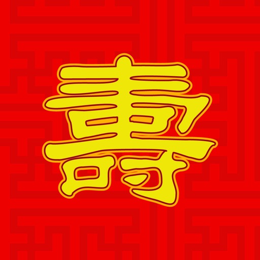 Bai Shou 百寿 - Hundred Longevities