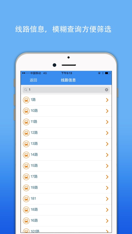 汕头公交实时查询-掌上智慧移动巴士
