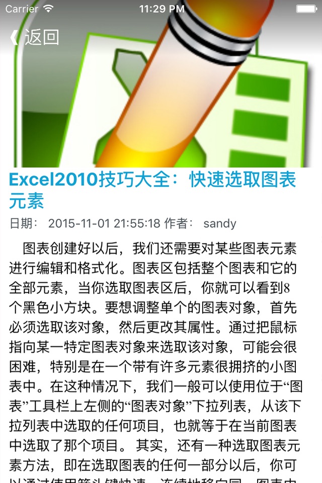 电子表格教程 For excel - excel表格办公软件 screenshot 3