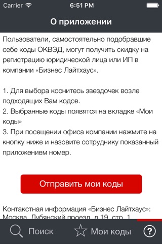 ОКВЭД.рф screenshot 4