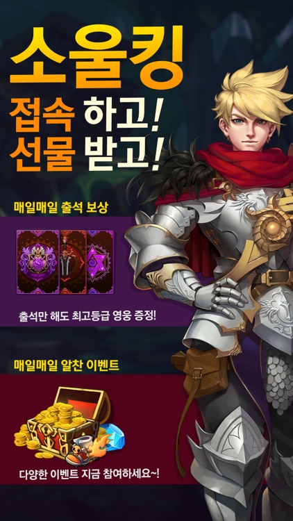소울킹 screenshot-3