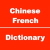 Chinese to French Dictionary and Conversation