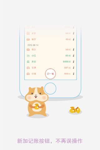 仓鼠账本·3秒随手随时记账本软件 screenshot 4