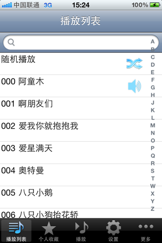 2015儿歌大全999首 screenshot 4