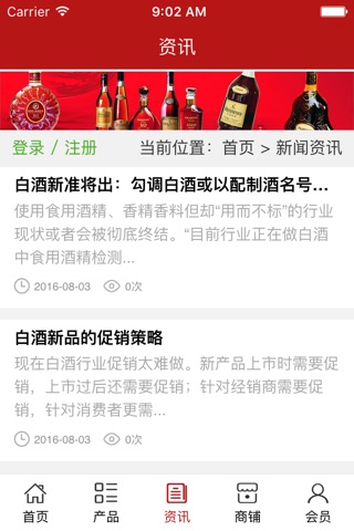 中国酒业平台网 screenshot 3