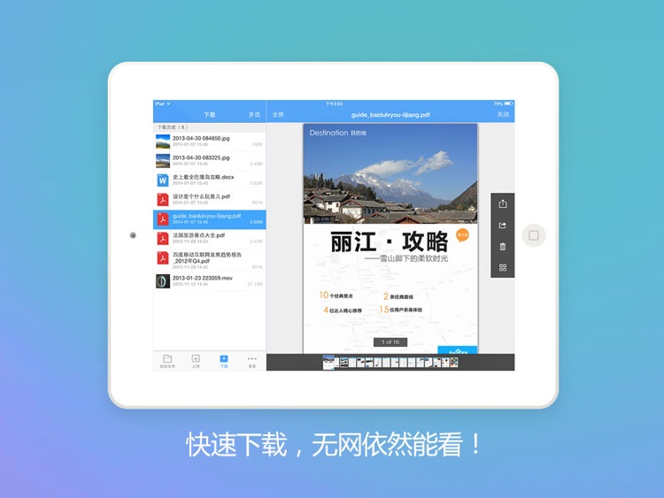 百度网盘 HD screenshot-3