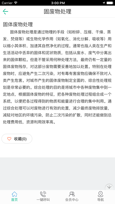 中国环保网-最大行业门户 screenshot 4