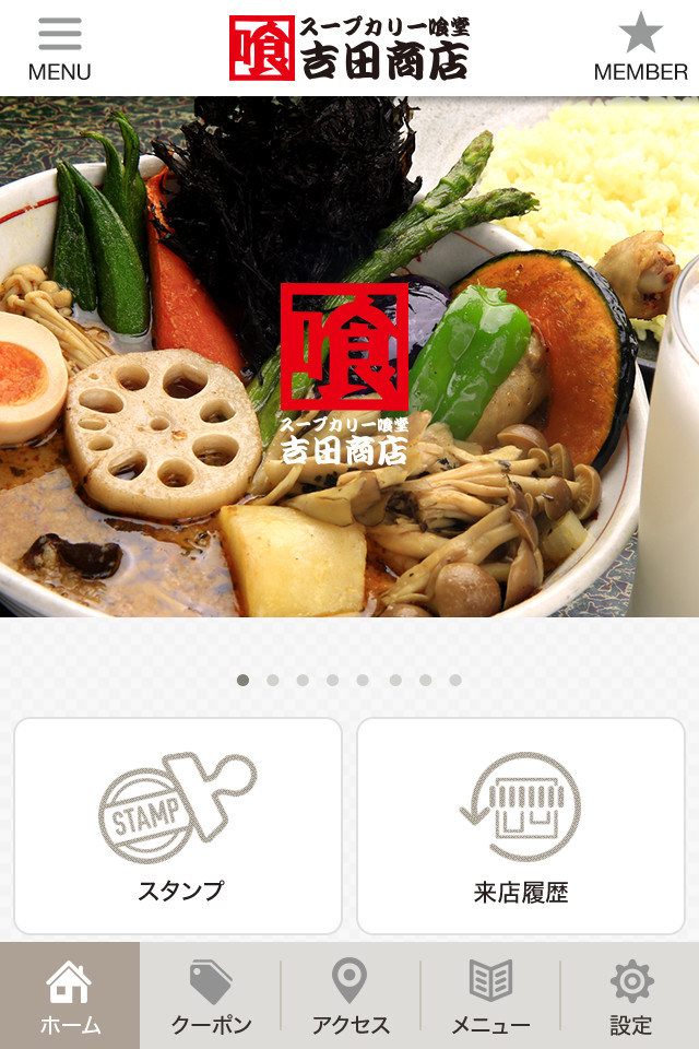 スープカリー喰堂 吉田商店