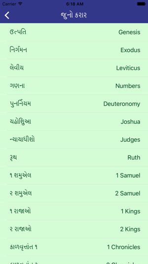 Gujarati Holy Bible(圖2)-速報App