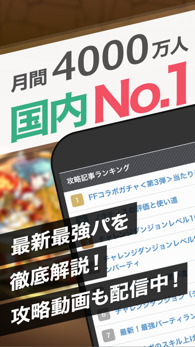 パズドラ 攻略 マルチ掲示板 Iphoneアプリ Applion