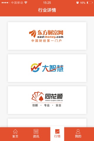 浙江新三板+ screenshot 3