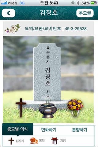 사이버추모관 screenshot 4