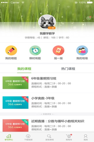 数学加—中小学在线视频课堂 screenshot 3