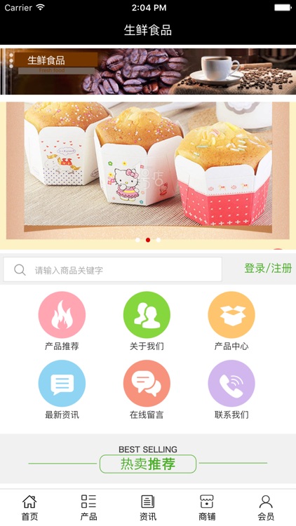 生鲜食品