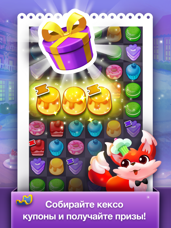 Скачать игру Охота на кексы™