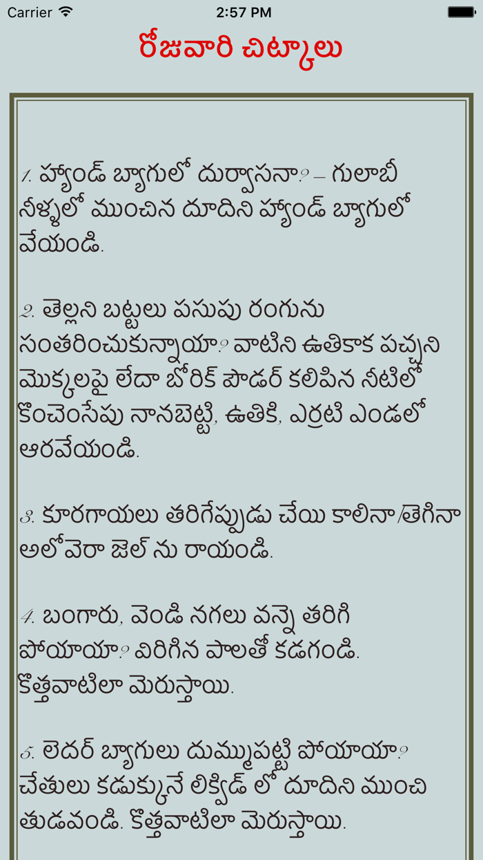 Telugu Chitkalu / Tips