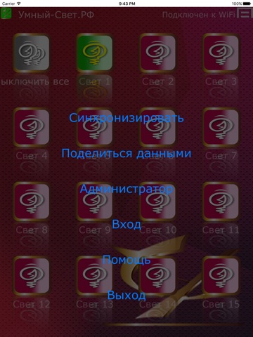 Умный-Свет screenshot 2