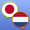 Japans Nederlands Woordenboek