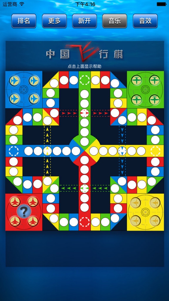 【图】欢乐飞行棋(截图1)