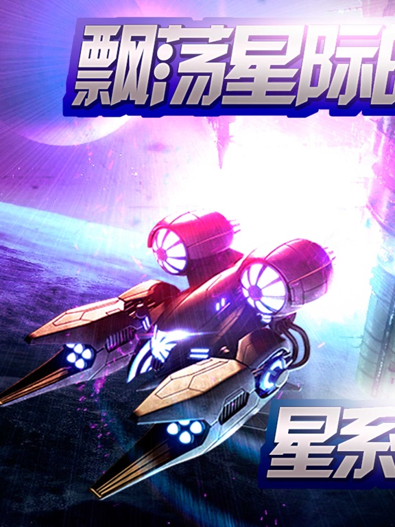 Screenshot #4 pour 星系海盗-外星战舰争霸