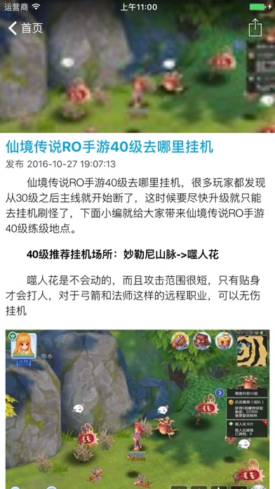 热门手游 for 仙境传说RO - ro仙境传说攻略 screenshot 3