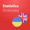 Verbis Dictionary - English — Ukrainian Dictionary of Statistics Terms. Англо – Український словник із статистики