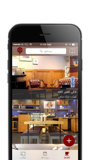 CafeYab - کافه یاب(圖5)-速報App