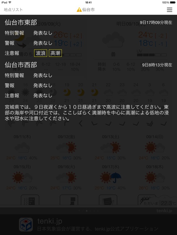 tenki.jp for iPad 天気・地震・台風やレーダーで雨雲もわかる天気予報