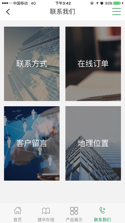 建华东旭 screenshot-3