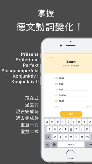 德语动词变位小帮手 - Konjugation(圖1)-速報App