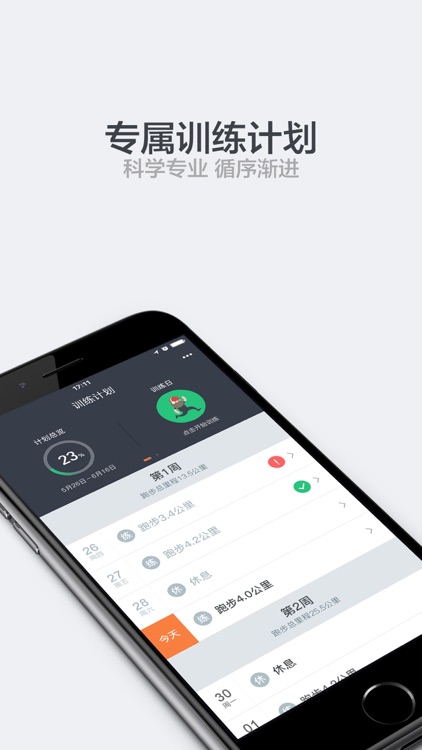 阿甘跑步 - 你的鼓励让我与众不同 screenshot-4