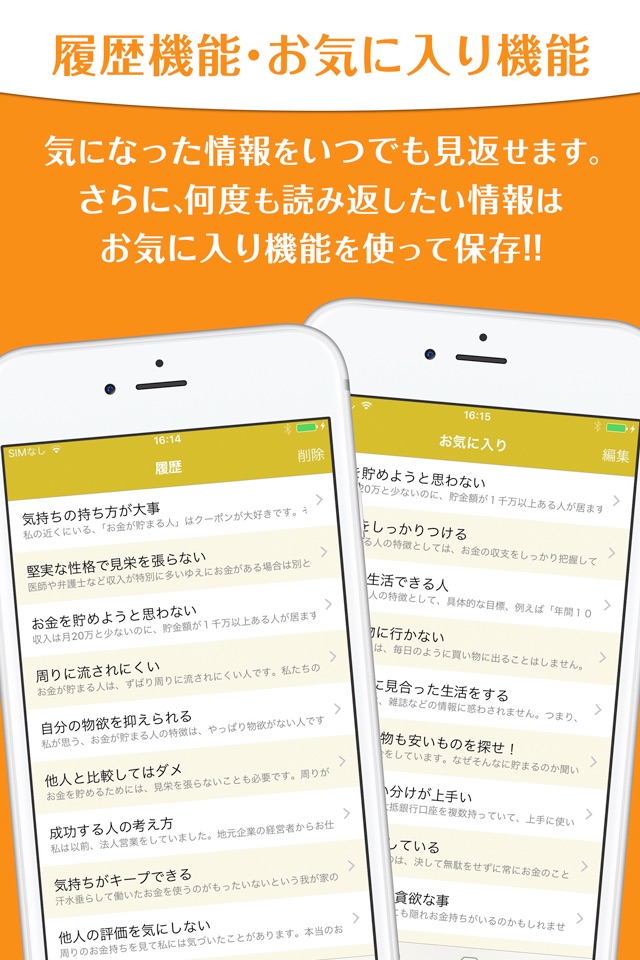 貯まる人の共通点〜お金が貯まる人の考え方や生活習慣〜 screenshot 4