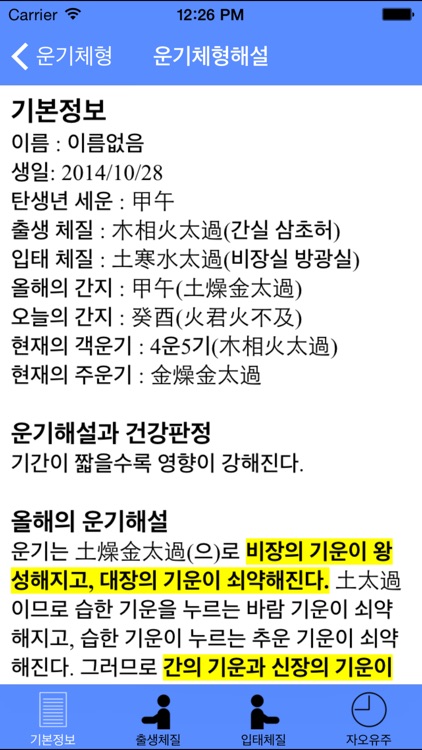 운기체질판정