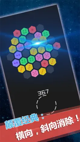 Game screenshot 六角萌萌消-休闲益智烧脑中文版 apk