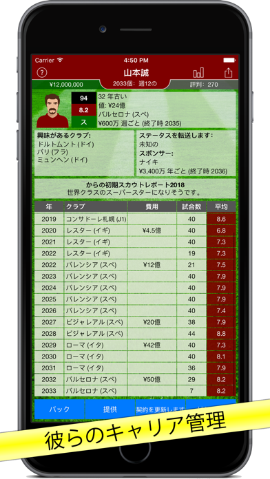 サッカーエージェント 戦略ゲーム Iphoneアプリ Applion